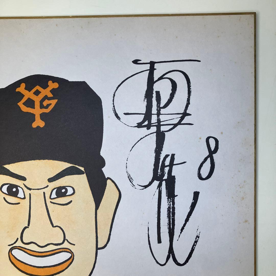 原辰徳サイン色紙 東京読売巨人軍 ジャイアンツ 昭和レトロ イラスト