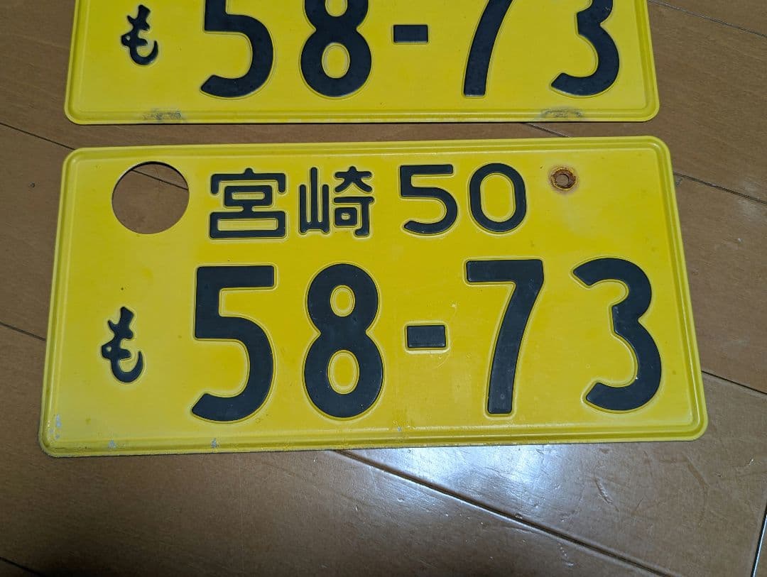 旧車 58-73 ナンバープレート miyazaki japan