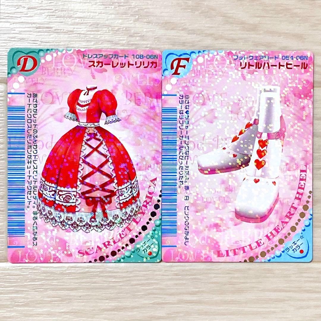 ラスト❗️2枚セット‼️】オシャレ魔女 ラブandベリー カード - メルカリ