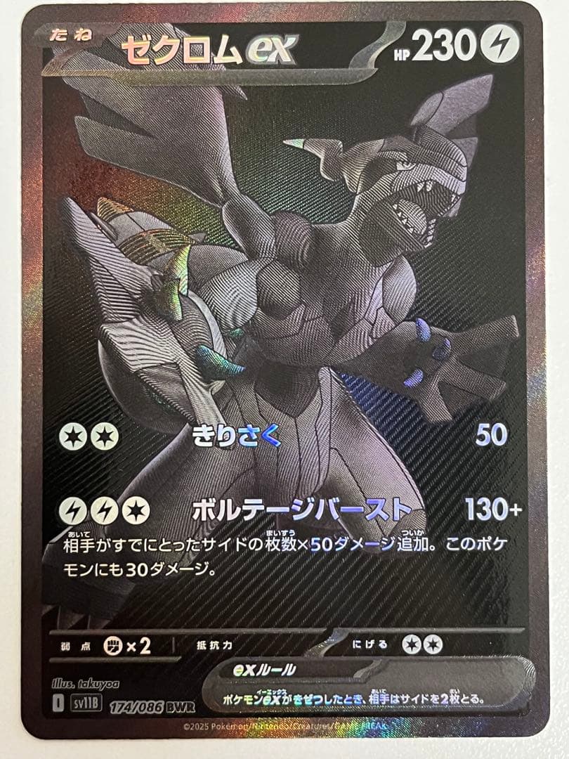 ゼクロムex bwr センタリング良 ゼクロムex 174/086 BWR｜ポケカシングルカード通販｜Cloveストア