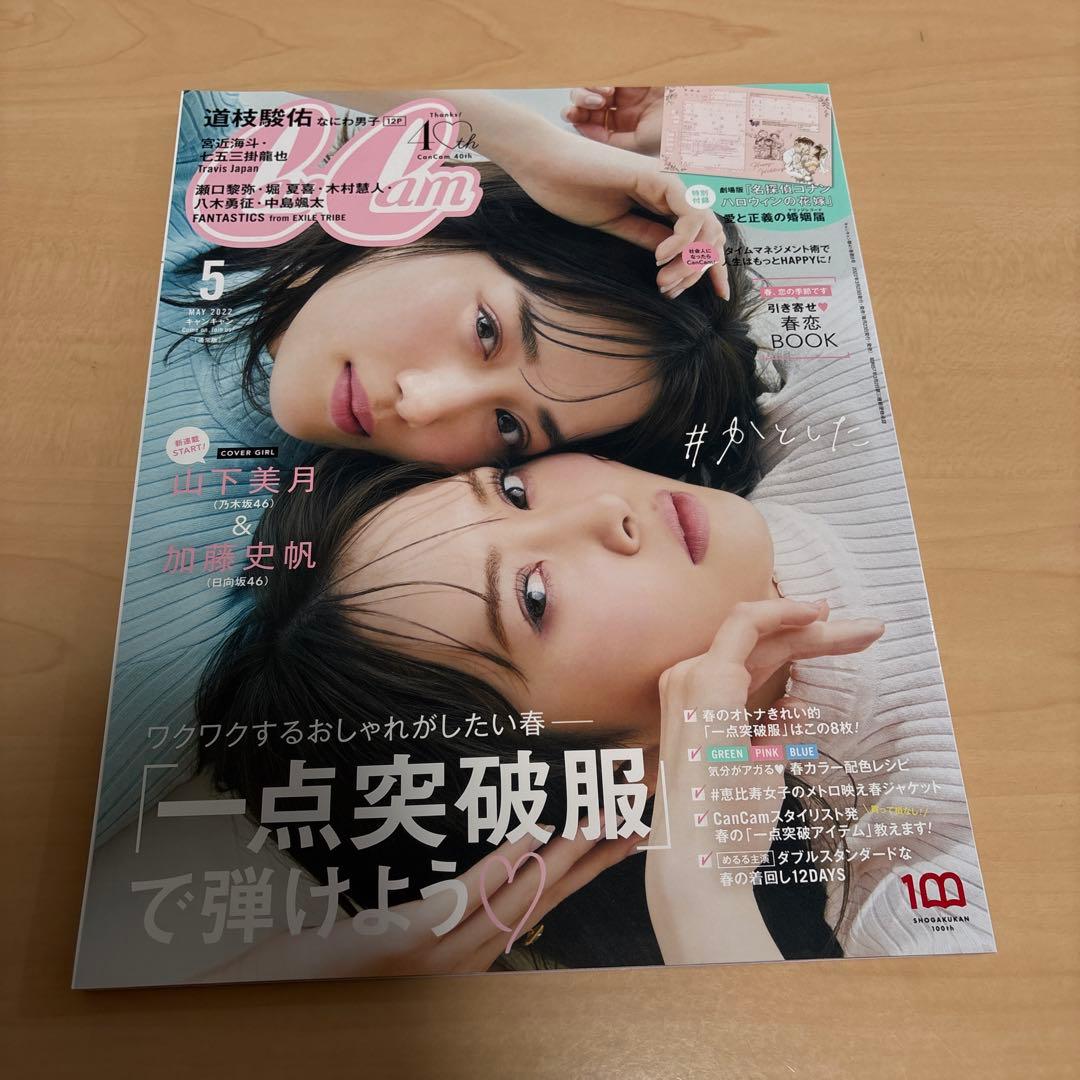 CanCam☆2022年5月号☆名探偵コナン ハロウィンの花嫁☆婚姻届 - メルカリ