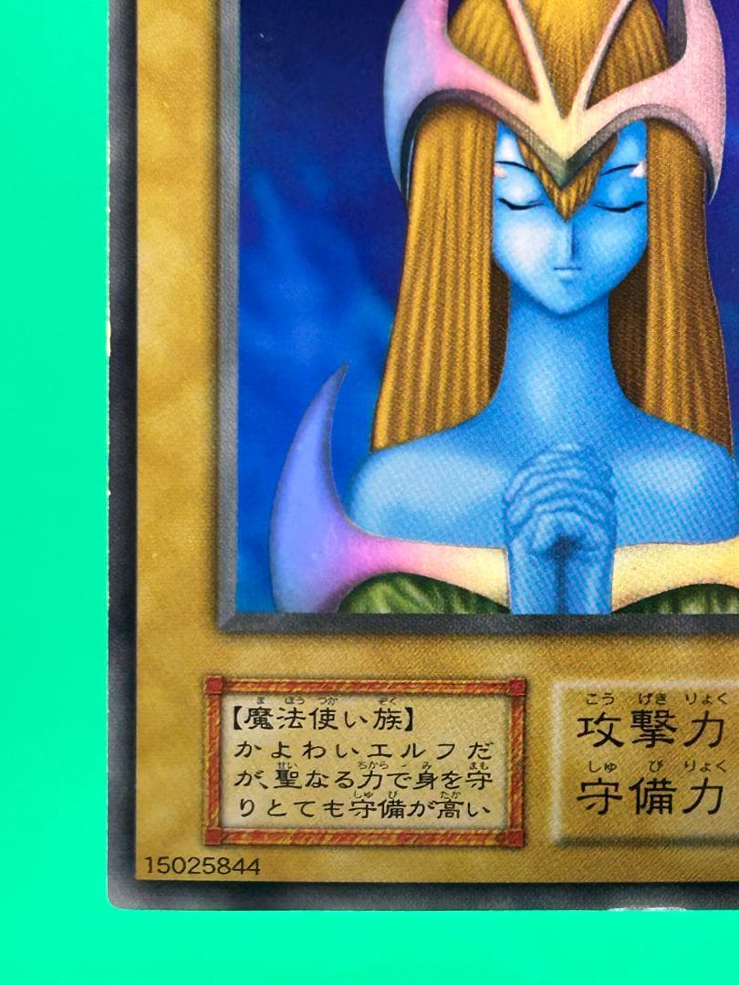 【極美品 ② ホーリー・エルフ 】ワンオーナー 初期 遊戯王 Vol.2