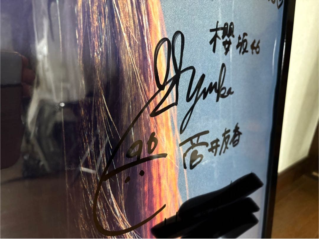 櫻坂46 菅井友香　直筆サイン　B1ポスター　サマナーズウォー