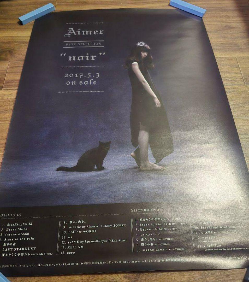 Aimer エメ B2 ポスター セット 13枚