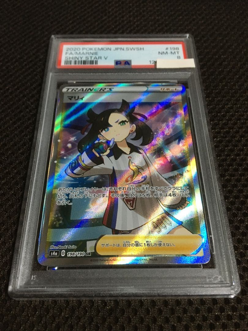 フォローで割引！ ポケモンカード PSA8 マリィ S4a SR D - メルカリ