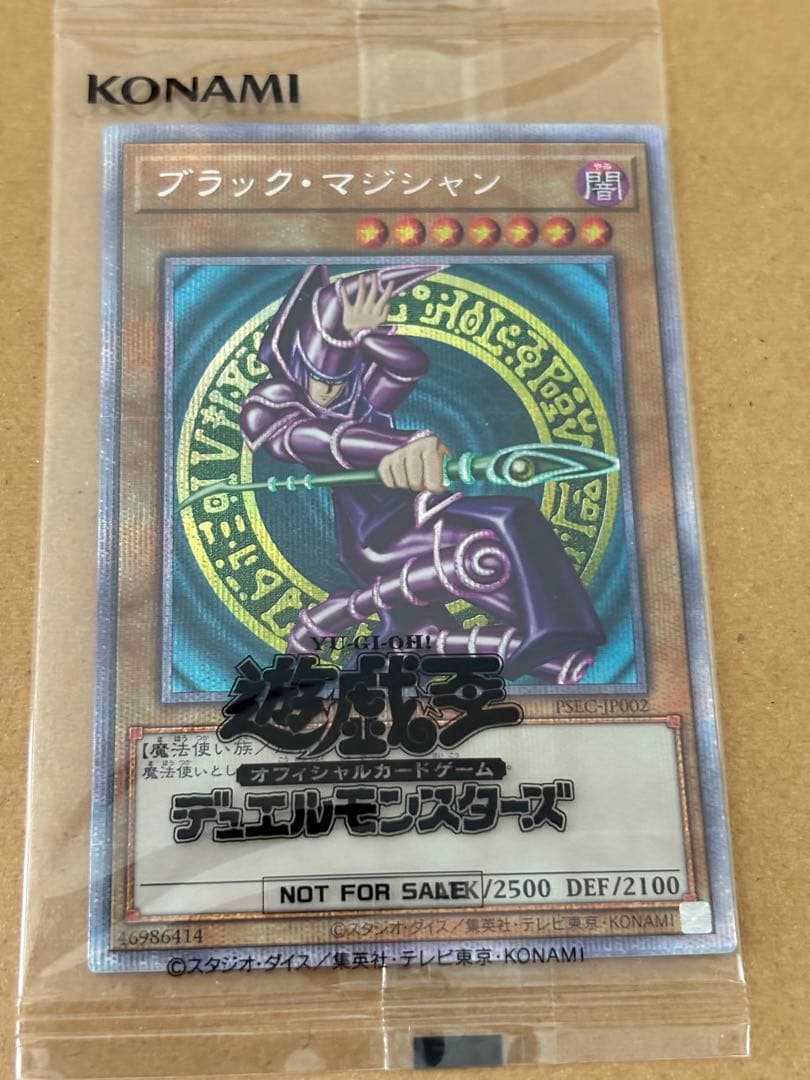 ポ*影様 ブラックマジシャン　プリシク　当選　遊戯王　未開封