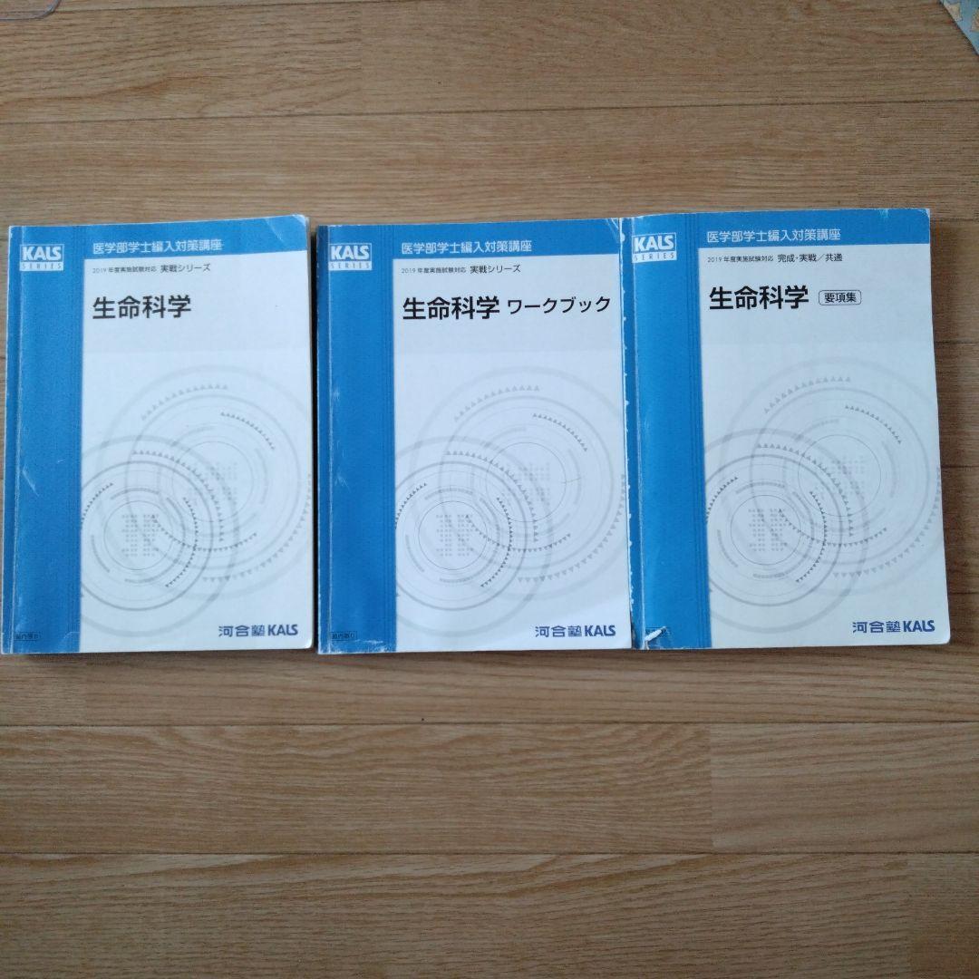 生命科学 KALSシリーズ 2019年版 2026年最新】Kals 生命科学の人気アイテム - メルカリ