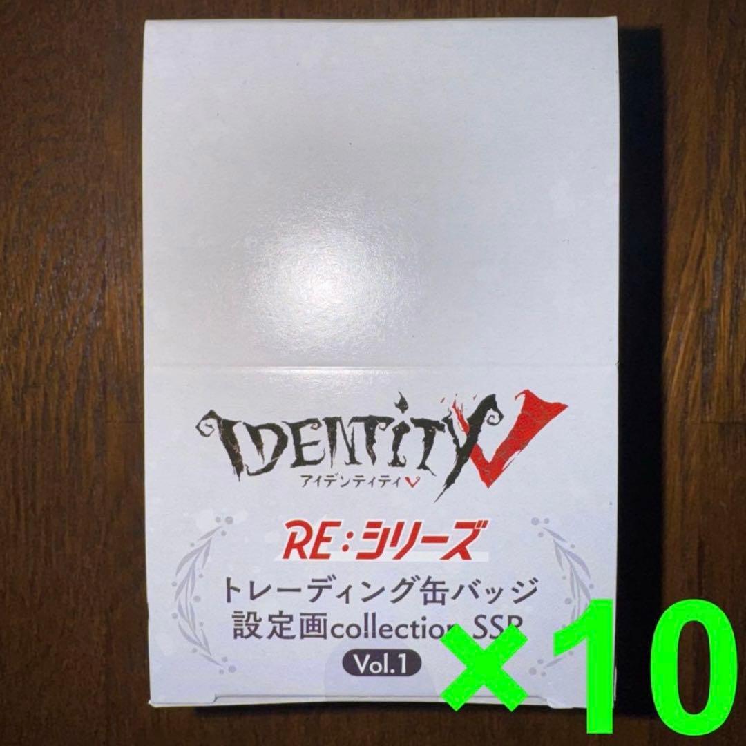 アイデンティティ 第五人格 缶バッジ 設定画SSR Vol.1 10箱セット