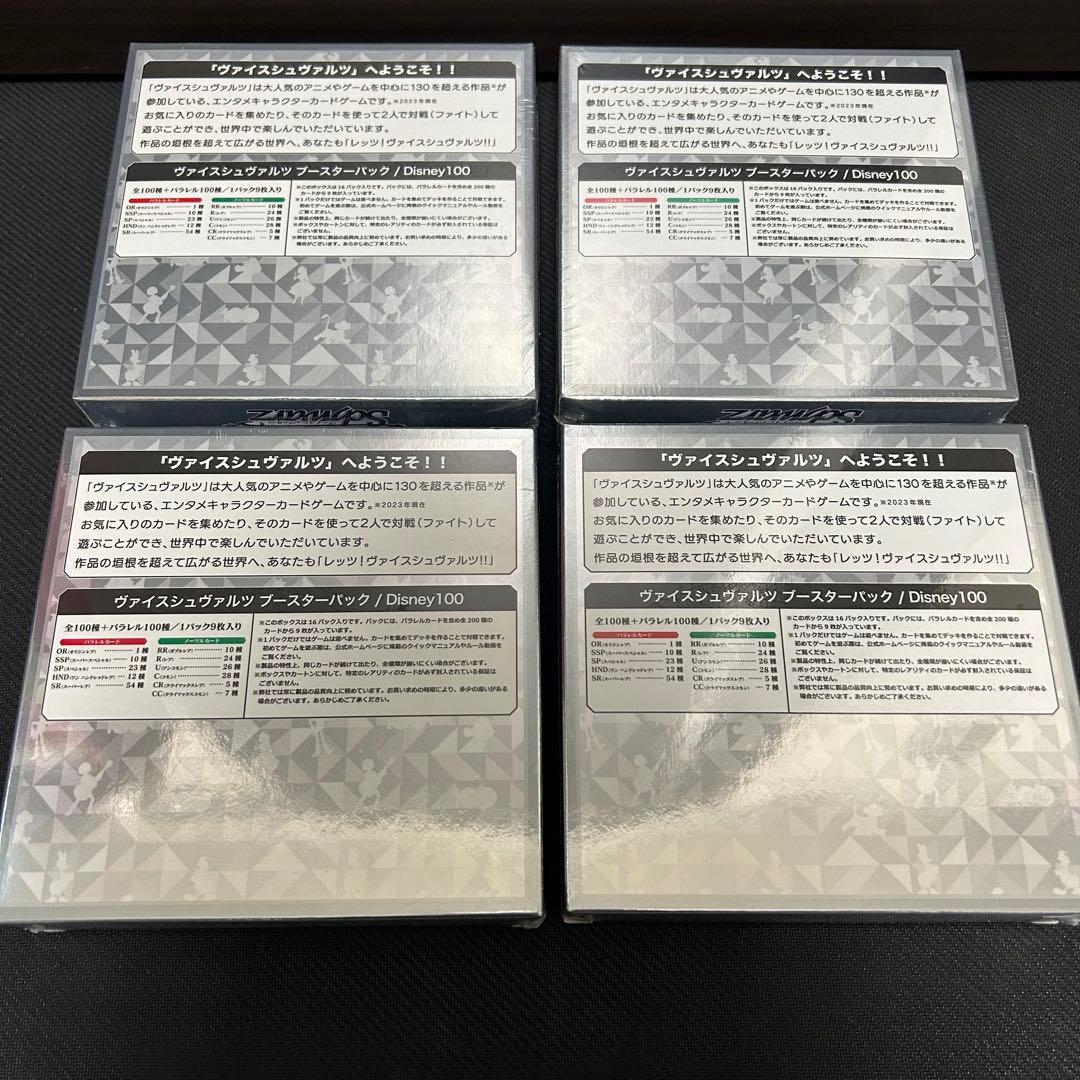 【未開封・シュリンク付】ヴァイスシュバルツ　ディズニー100 4BOX
