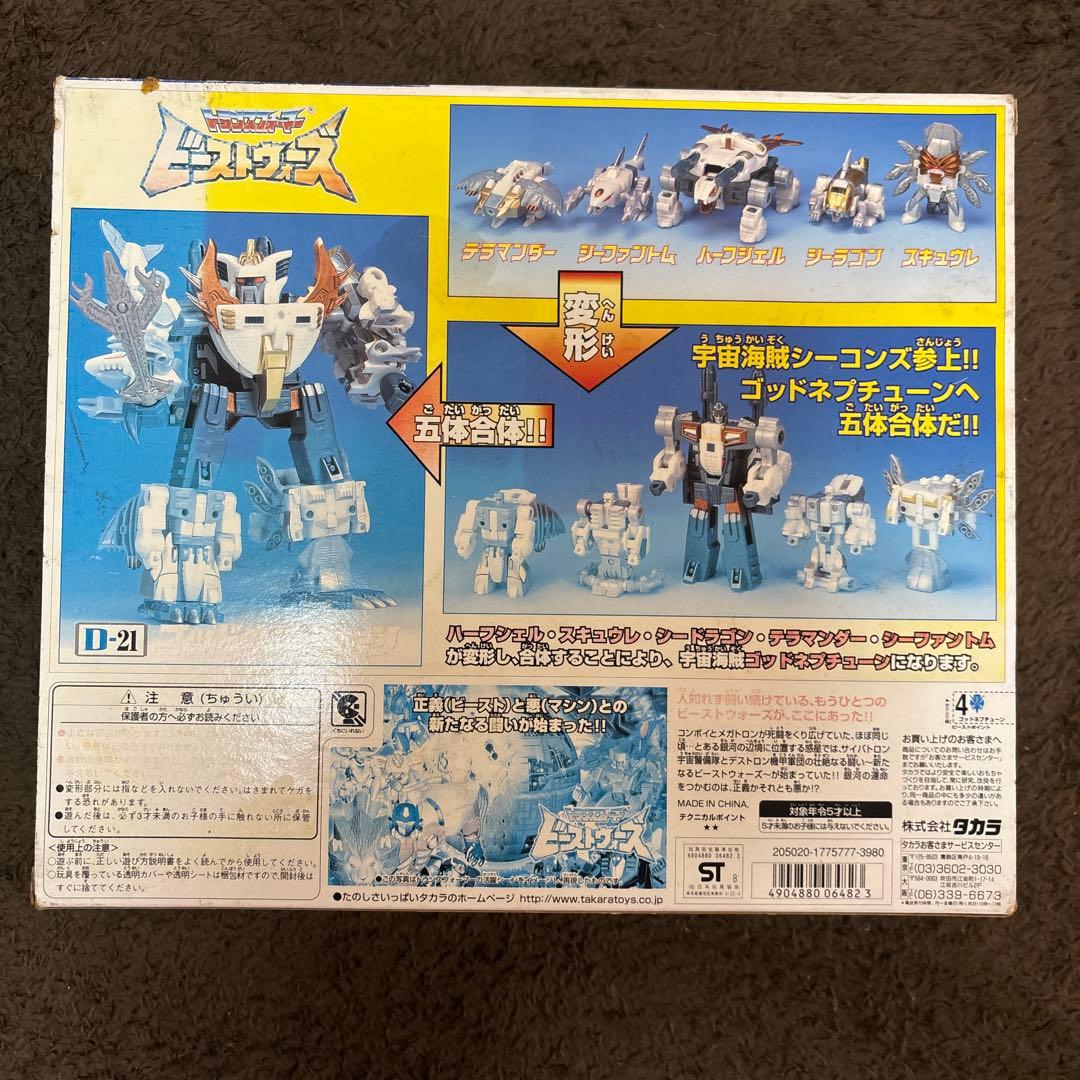 トランスフォーマー ビーストウォーズ ゴッドネプチューン