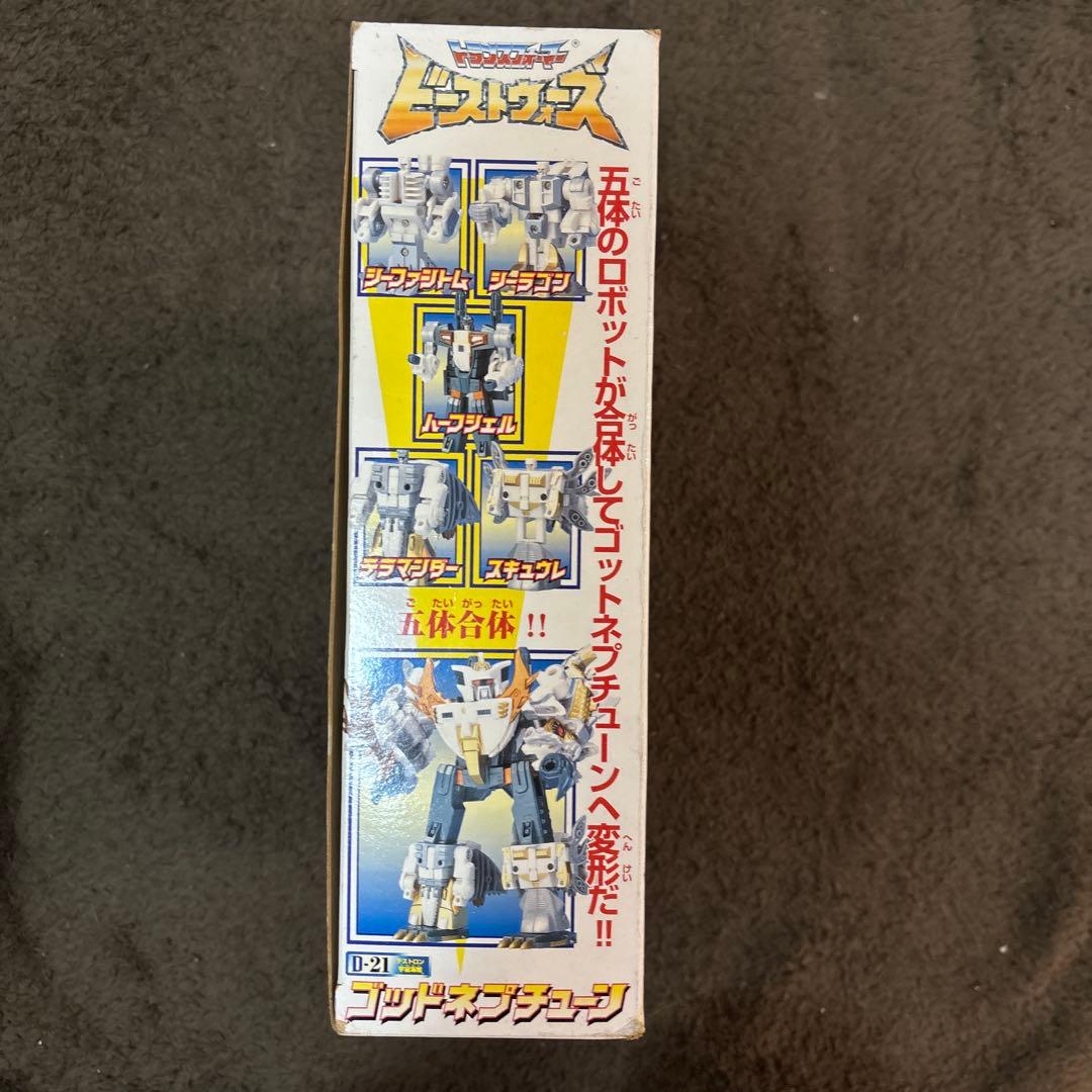 トランスフォーマー ビーストウォーズ ゴッドネプチューン
