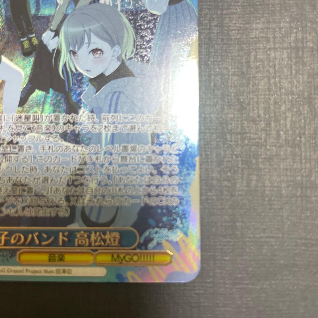 ヴァイス　迷子のバンド　高松燈　SEC+