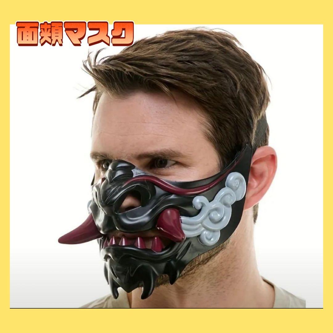 面頬 甲冑 鎧兜 【面具】鬼 マスク 武士 武将 侍 TikTok ライブ配信
