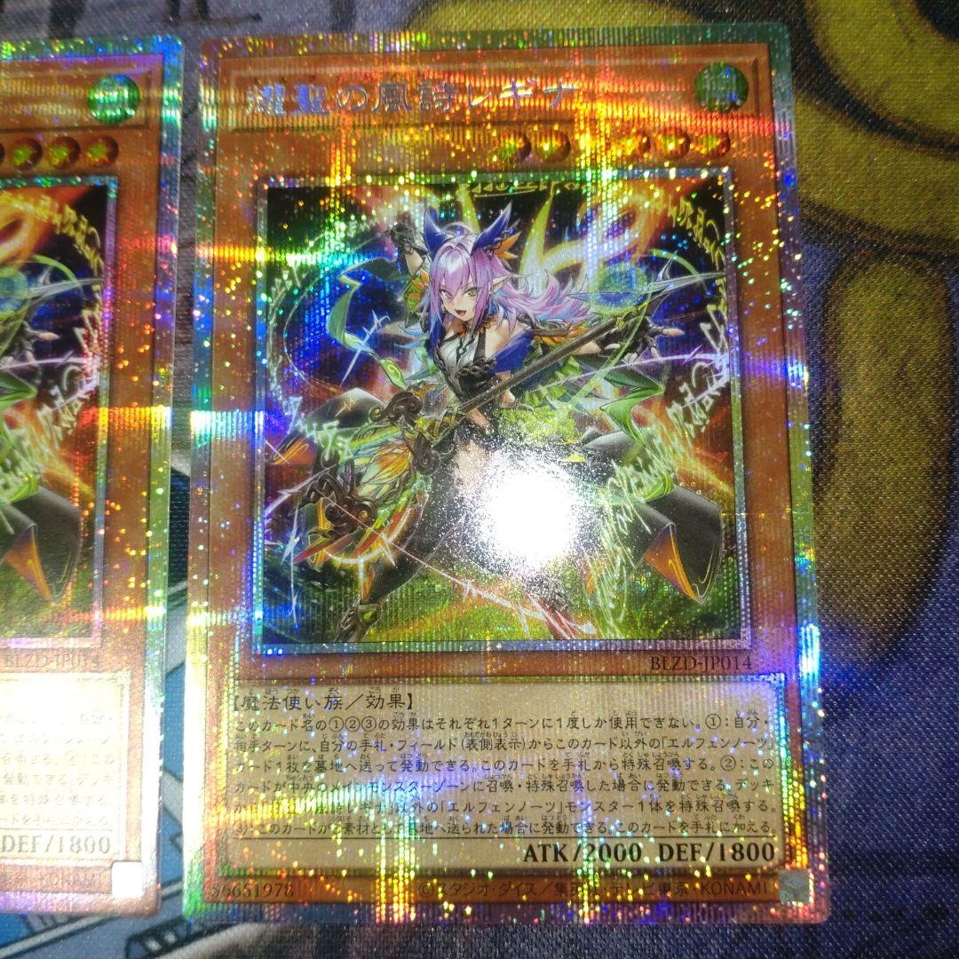 遊戯王　耀聖の風詩レギナ　プリズマ