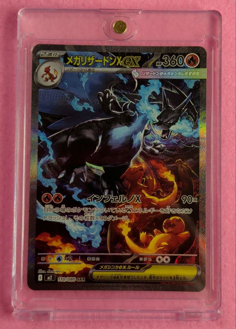 メガリザードンX ex SAR（インフェルノX） ポケカ　ポケモンカード