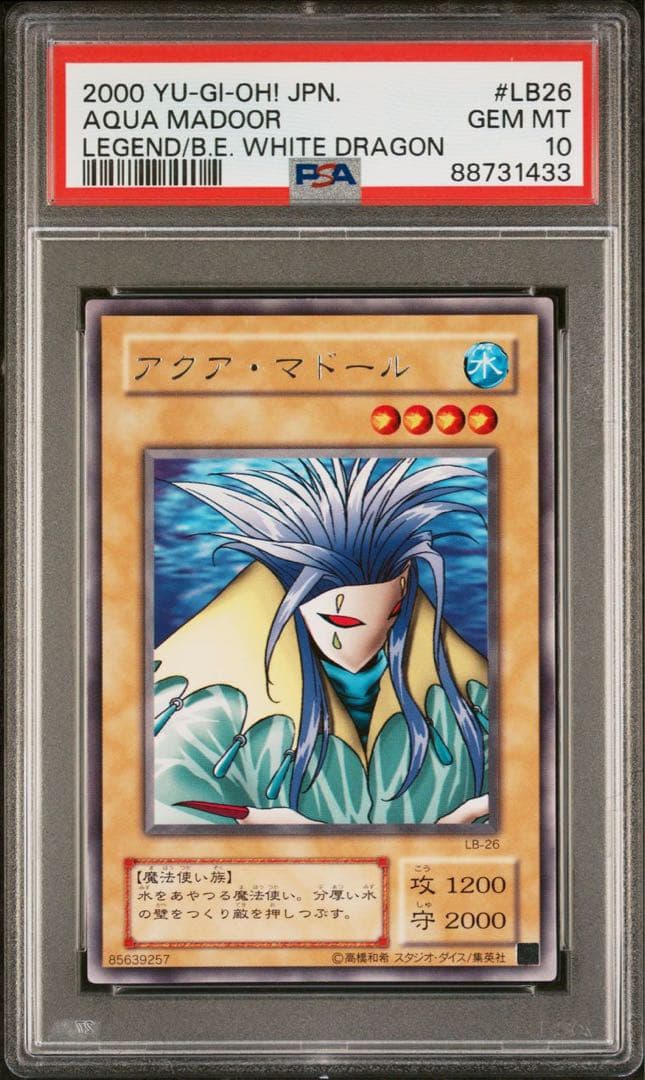 鑑定品 psa10】 世界に6枚 アクアマドール 二期 字レア 2000年 - メルカリ