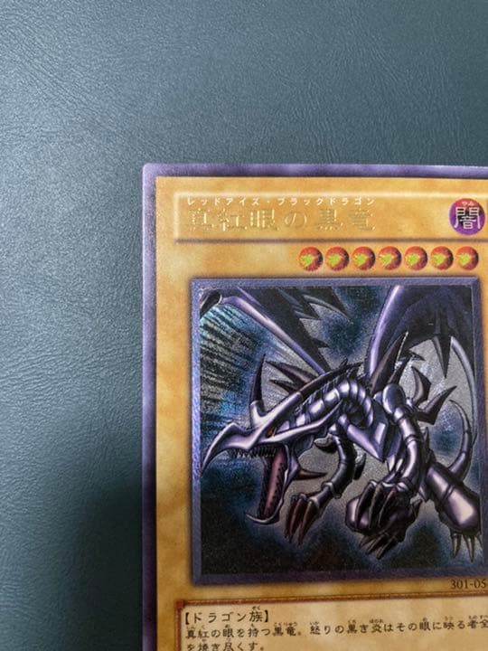 遊戯王 真紅眼の黒竜　レリーフ