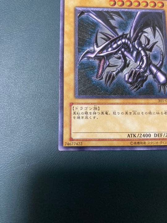 遊戯王 真紅眼の黒竜　レリーフ