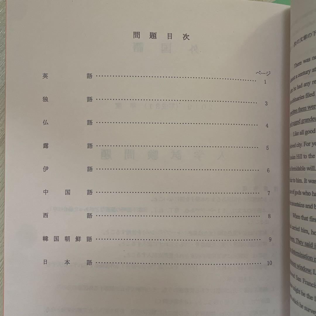 東京大学大学院人文社会系研究科 博士課程 入試過去問 2019年-2024年