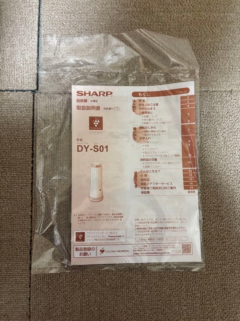 SHARP 脱臭機 プラズマクラスター搭載 2025年製 新品未使用 ホワイト