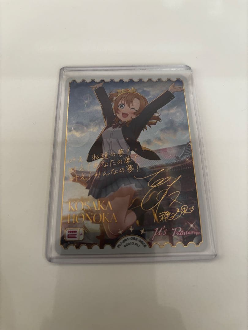 ラブカ 高坂穂乃果 SECE サイン ラブカ 高坂穂乃果 SECE サイン SRE L セット - メルカリ