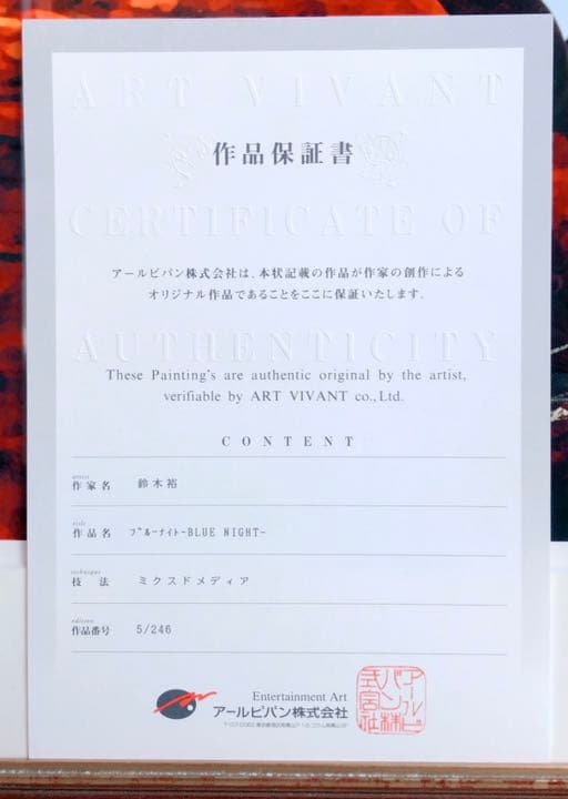 アールビバン取扱 鈴木裕 ゲームクリエイター『ブルーナイト』 - メルカリ