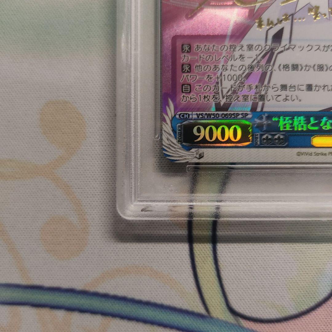 PSA 10　桎梏となる過去 リンネ SP サイン 小倉唯 サイン