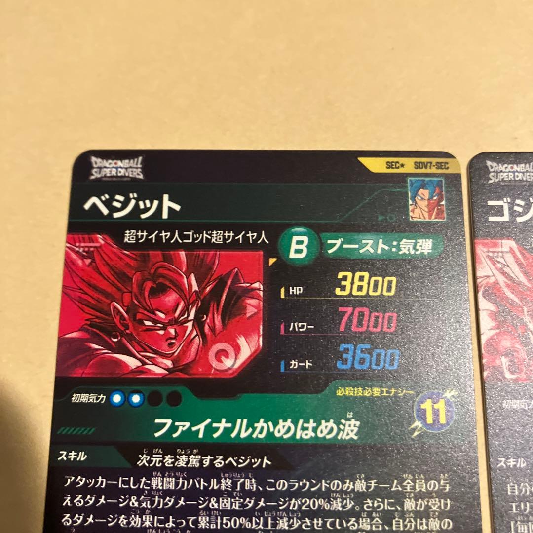 スーパーダイバーズ　ゴジータ　ベジット　sec パラレル　2枚