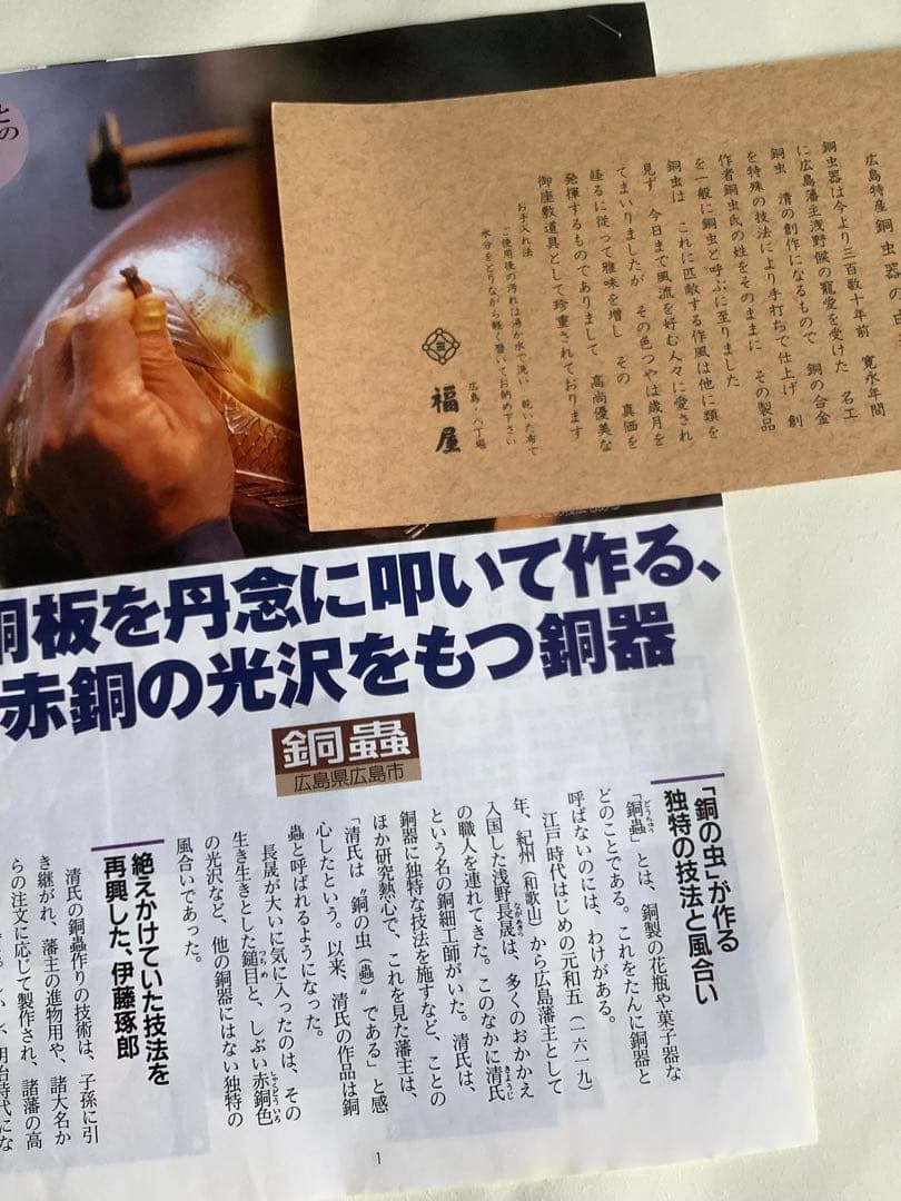 No.460 『鯉』／銅蟲／広島伝統工芸師 銅虫清さん作／銅製／飾皿