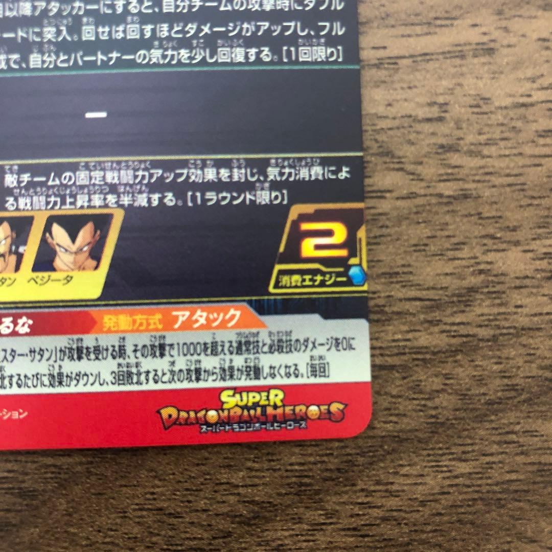 MM6-008 DA 魔人ブウ：善