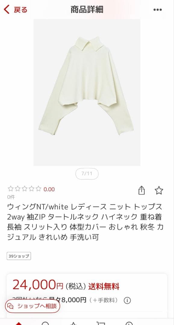 ⭐︎maison de Dolce ⭐︎メゾンドドルチェ ウィングニット ホワイト