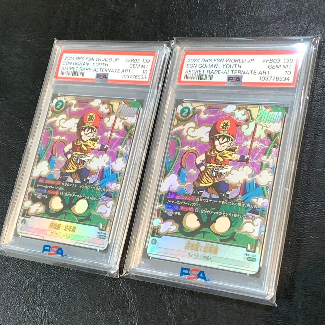 【PSA10】【連番セット】孫悟飯　幼年期　SCR パラレル　怒りの咆哮