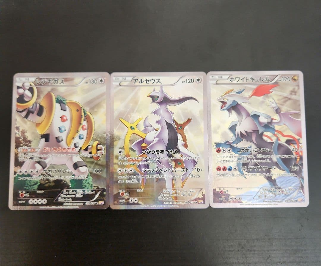 ポケモンカード アルセウス CP2・ホワイトキュレム CP2・レジギガス CP2