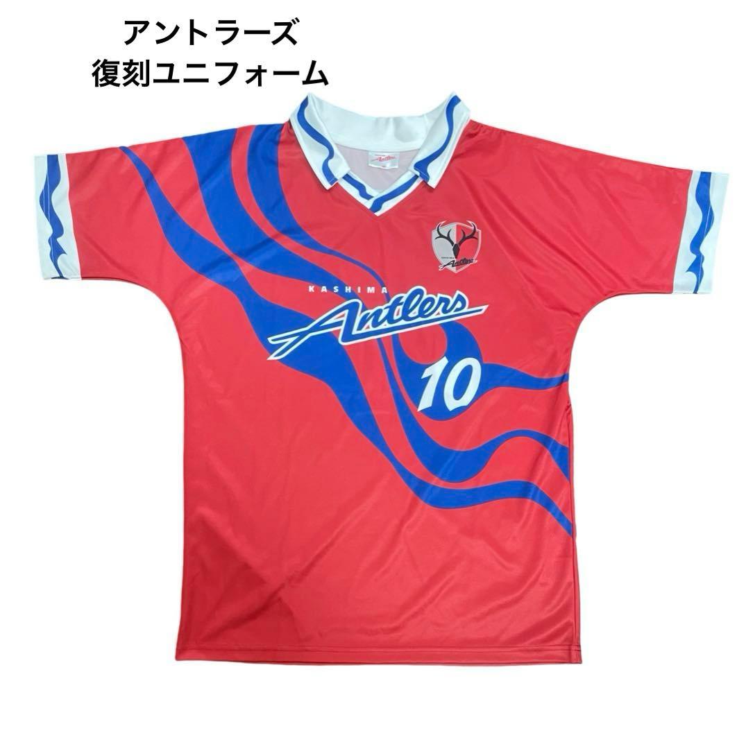 鹿島アントラーズ 復刻 ユニフォーム 10番 30周年記念ユニフォーム