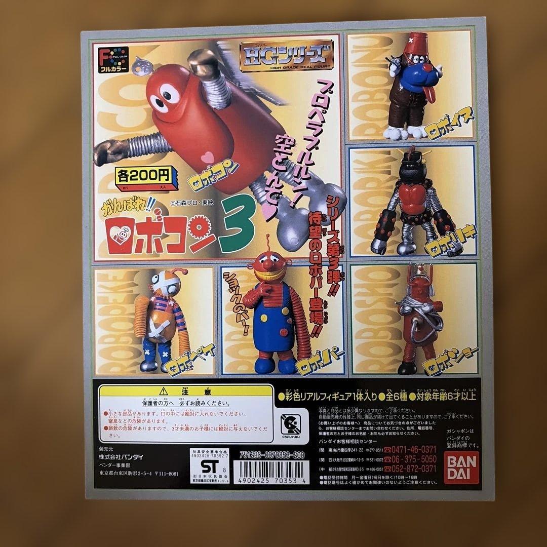 激レア★台紙付き！がんばれロボコンI〜5 全フルコンプ　フィギュア