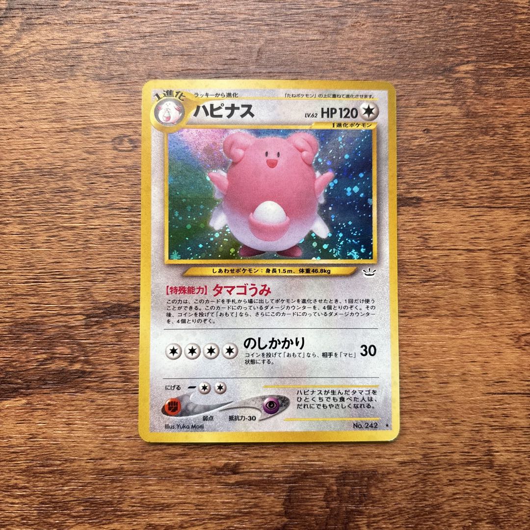 渦巻きホロ ハピナス ☆ 拡張パック第3弾 めざめる伝説 ポケモンカード