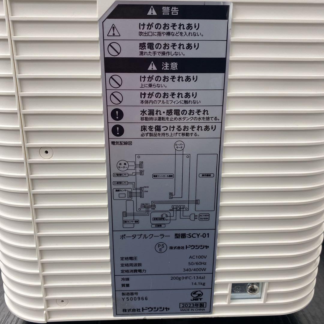 送料込み＊ドウシシャ ポータブルクーラー 2023年製＊0603-3 - メルカリ