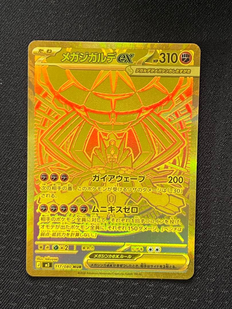 【1時間以内発送】メガジガルデex MUR【美品】