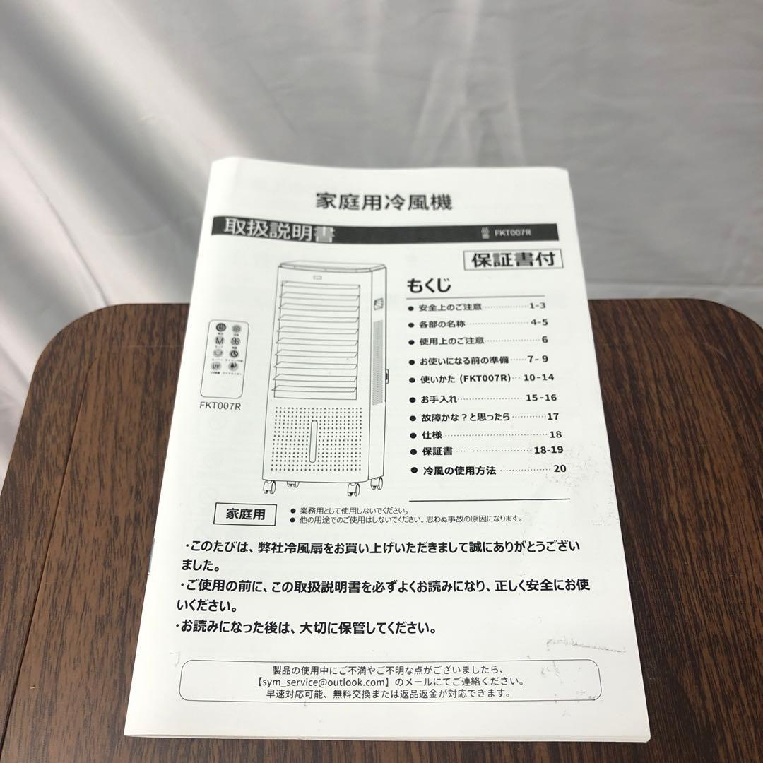 美品】株式会社Ra 電気冷風機 FKT007R ブラック ウッド調 説明書 D