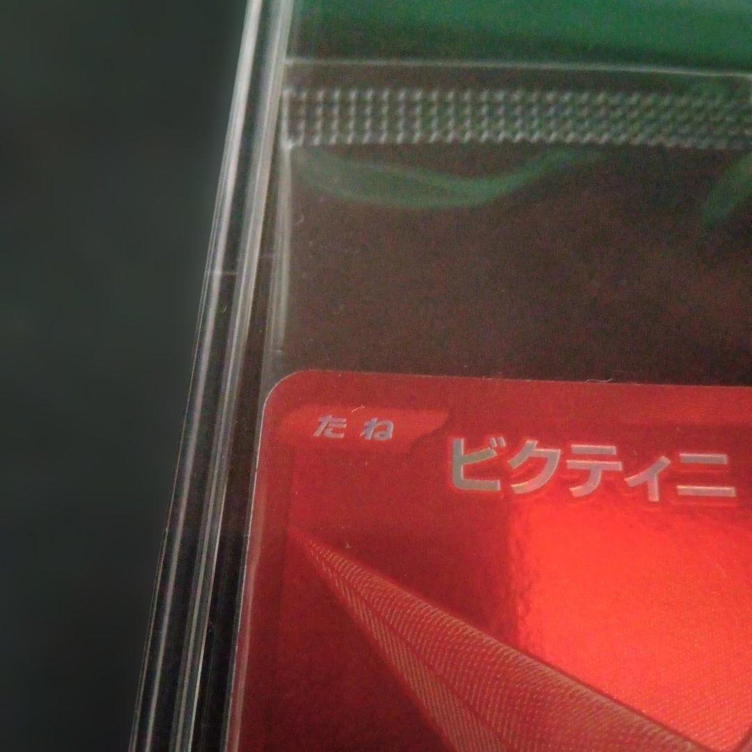 ビクティニBWR争奪戦 優勝景品 プロモ 未開封 ポケモンカード