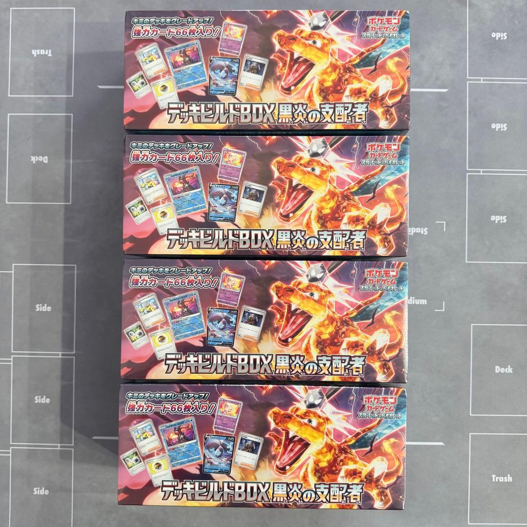 ポケモンカードゲーム デッキビルドBOX 黒炎の支配者 4BOX - メルカリ