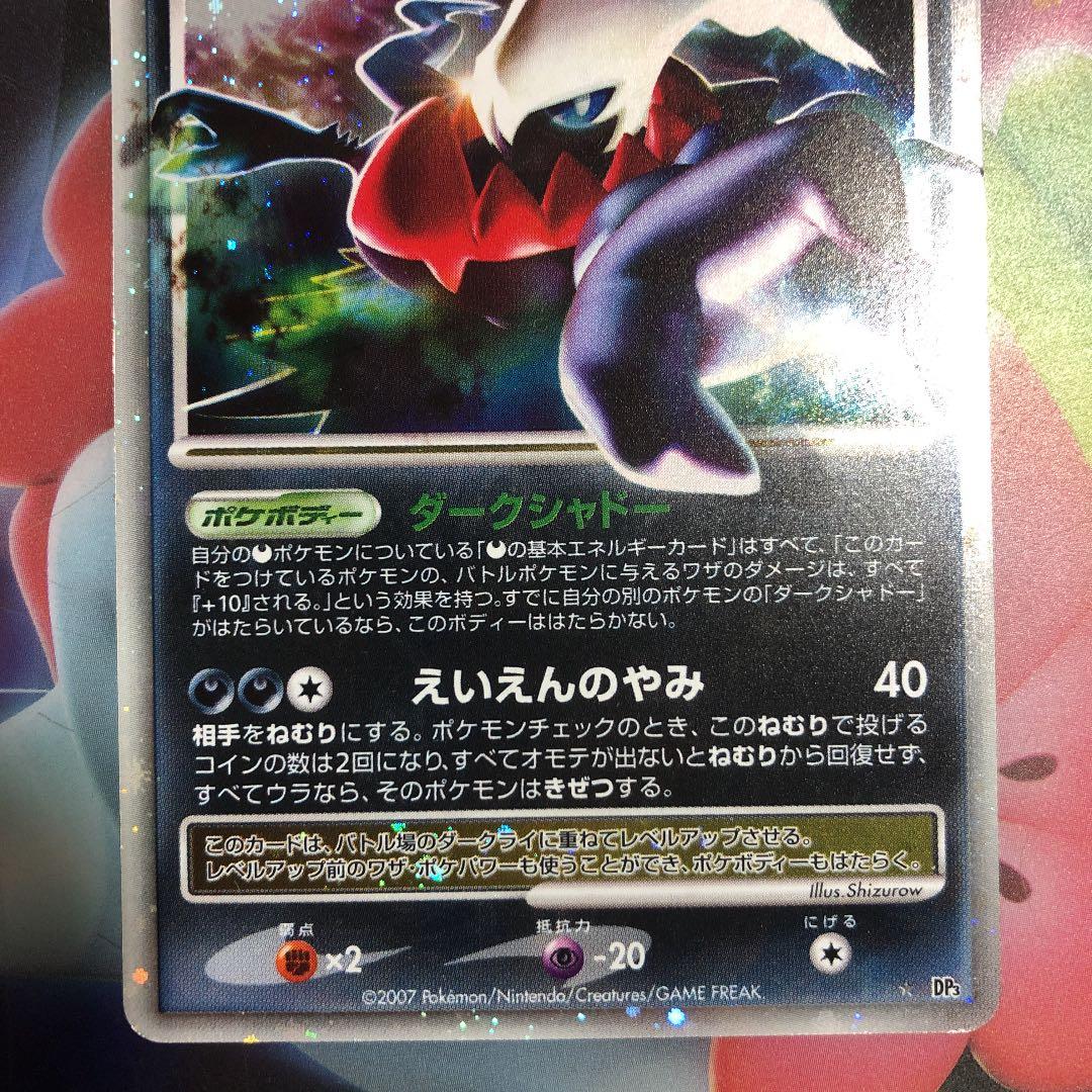 ポケモンカードゲーム ダークライ lv.X - メルカリ