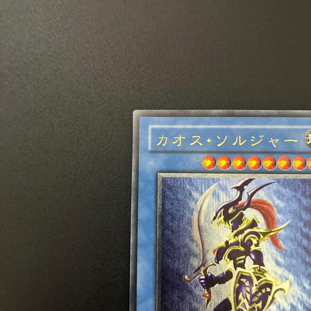 遊戯王　カオスソルジャー　レリーフ