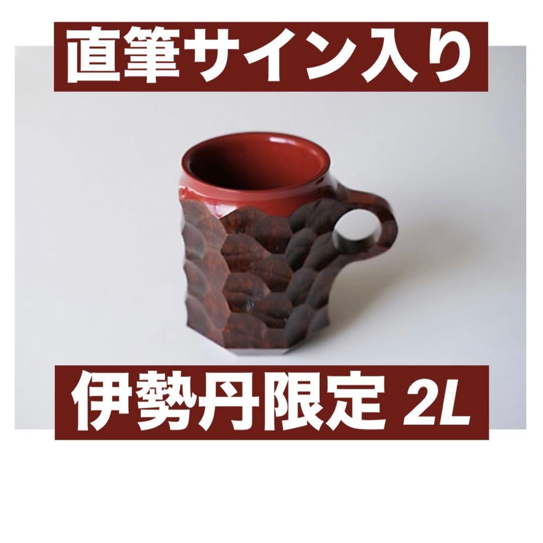 JINCUP ジンカップ 伊勢丹限定 Urushi Red - メルカリ