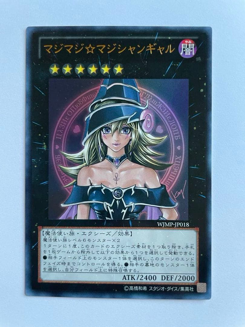 遊戯王 マジマジ☆マジシャンギャル WJMP-JP018 - メルカリ