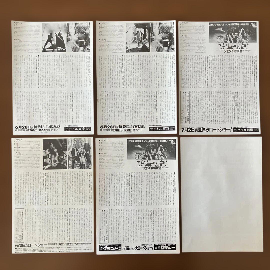 映画チラシ: スター・ウォーズ 49種セット(関連チラシ含む)＋半券1種