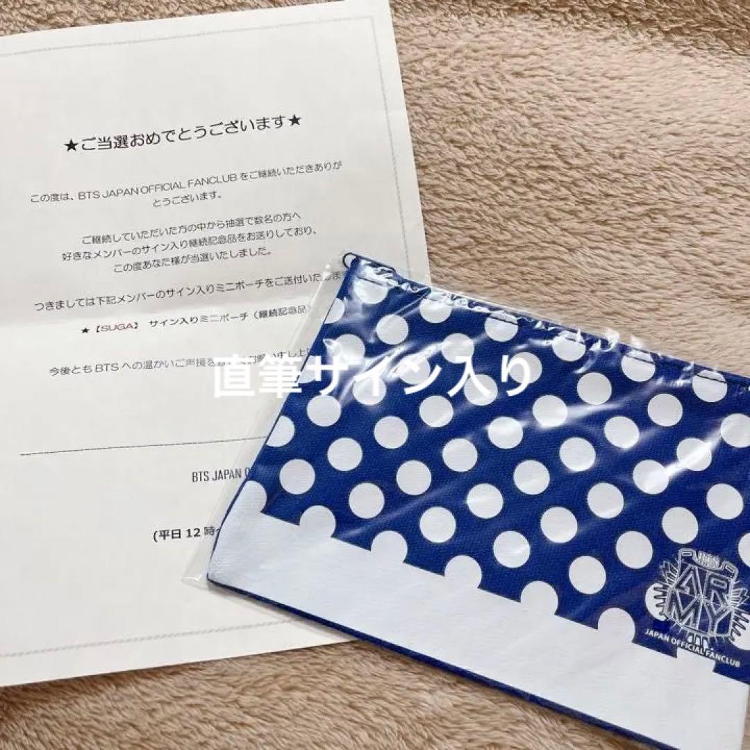 BTS FC 継続記念品 SUGA 直筆サイン入りポーチ