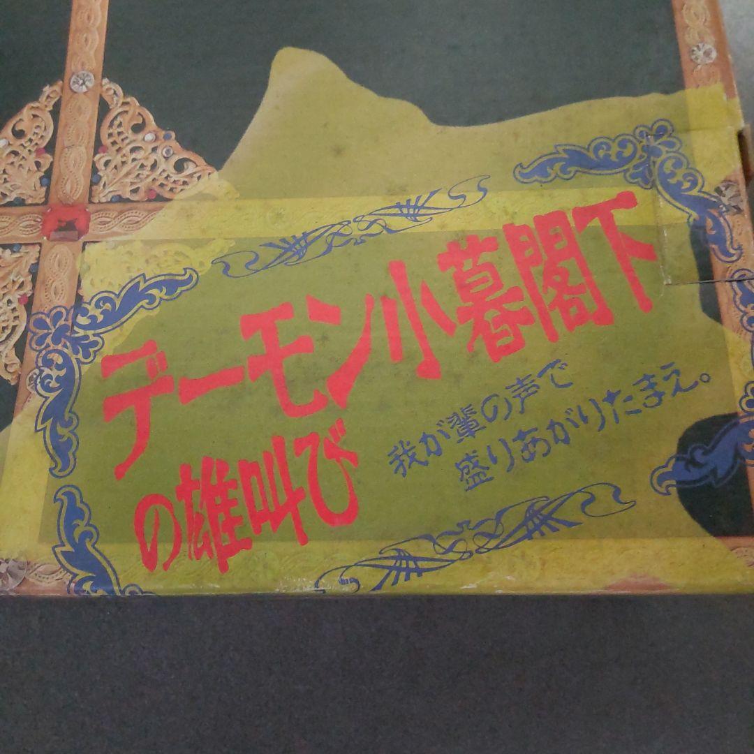 Mr.あいのて デーモン小暮閣下篇