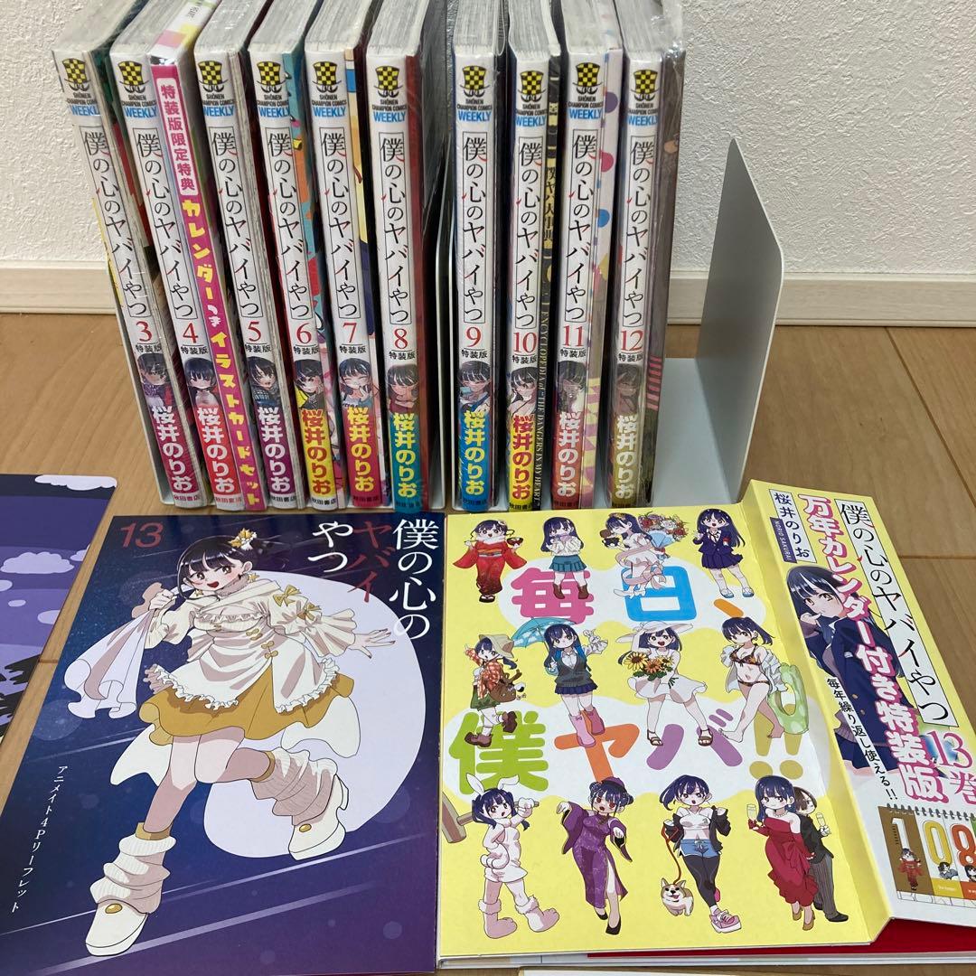 シュリンク未開封美品　特装版セット　僕の心のヤバイやつ