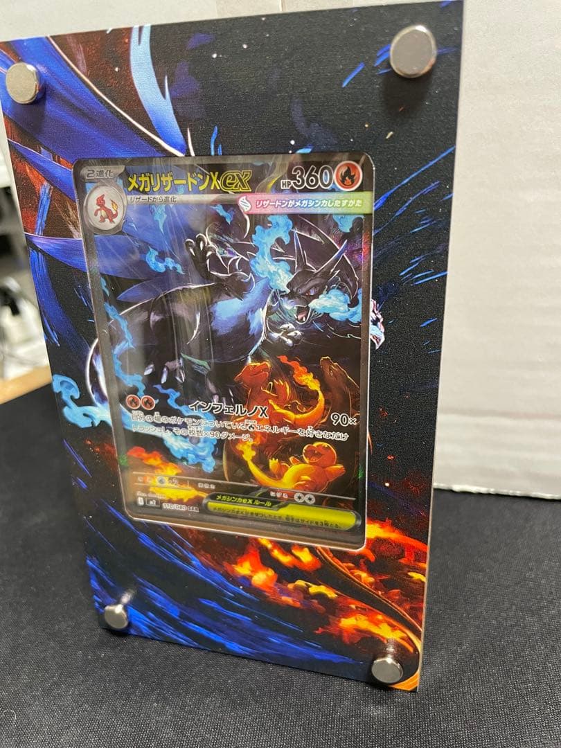 メガリザードンX ex SAR 専用ディスプレイフレーム付 【美品】